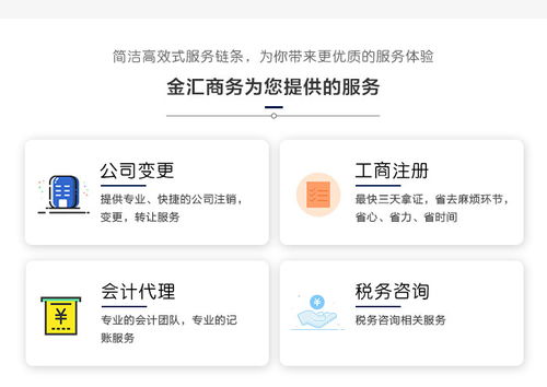 湖北代辦工商注冊企業(yè)常用指南 荊門金匯商務咨詢中心